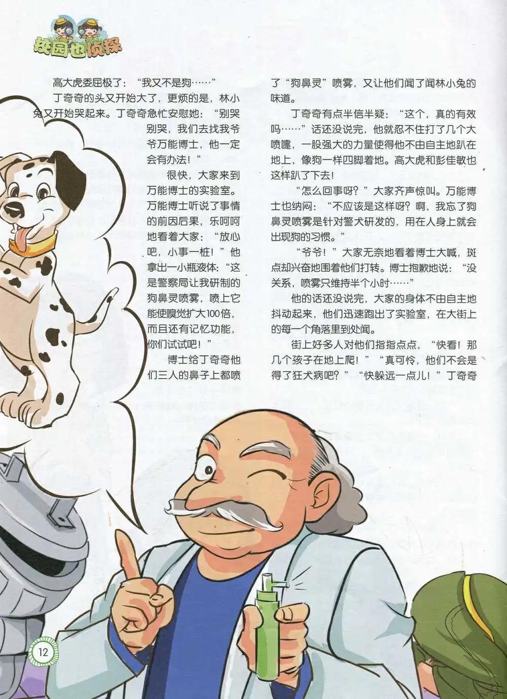 🍟漫画月刊 第592期 酷版2014年9期 第14页