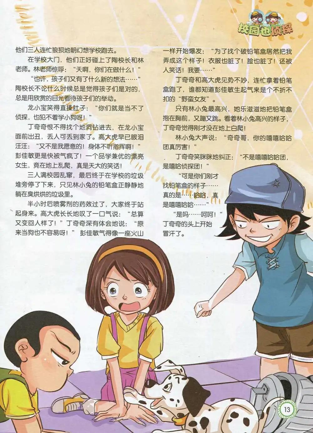 🍟漫画月刊 第592期 酷版2014年9期 第15页