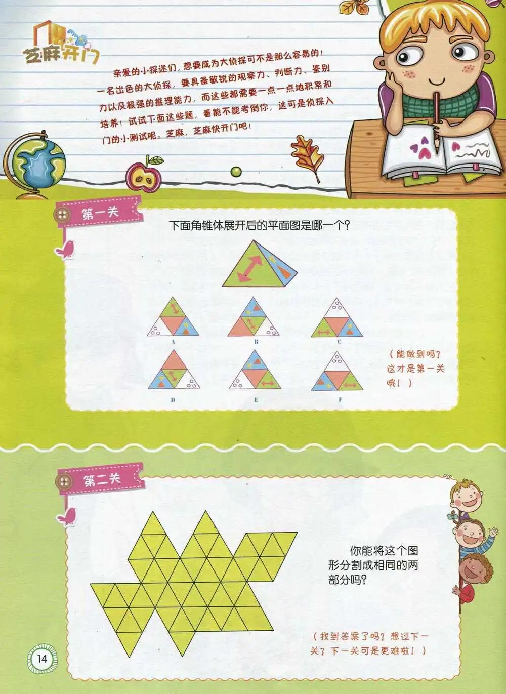 🍟漫画月刊 第592期 酷版2014年9期 第16页