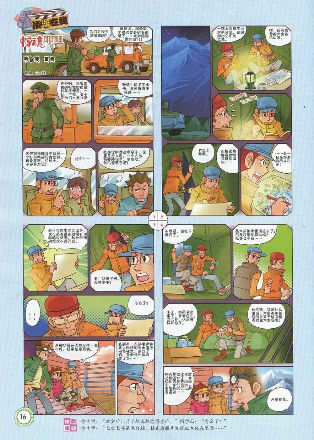 🍟漫画月刊 第592期 酷版2014年9期 第18页