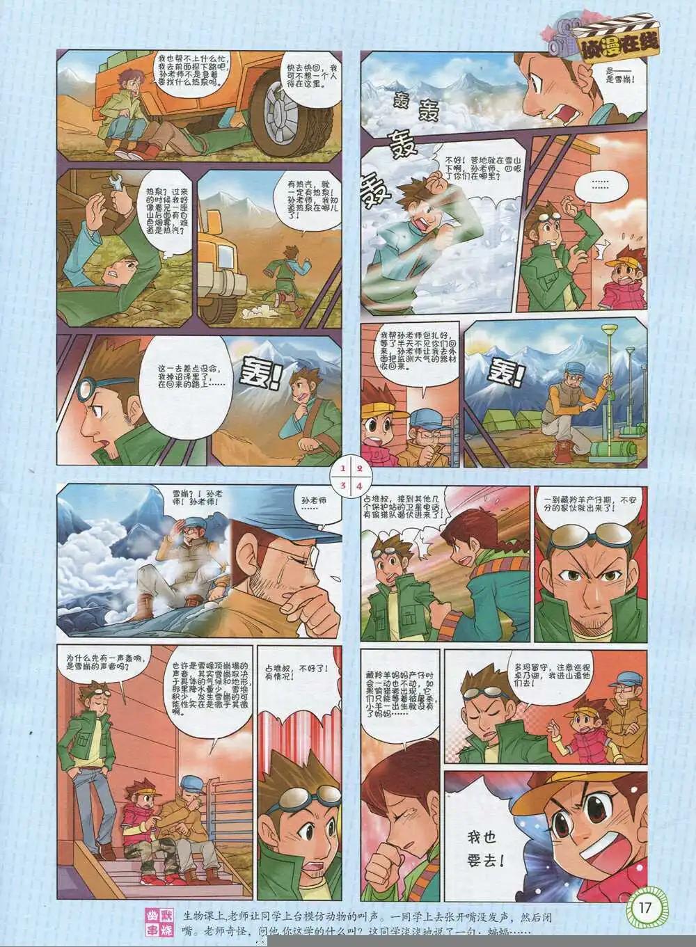 🍟漫画月刊 第592期 酷版2014年9期 第19页