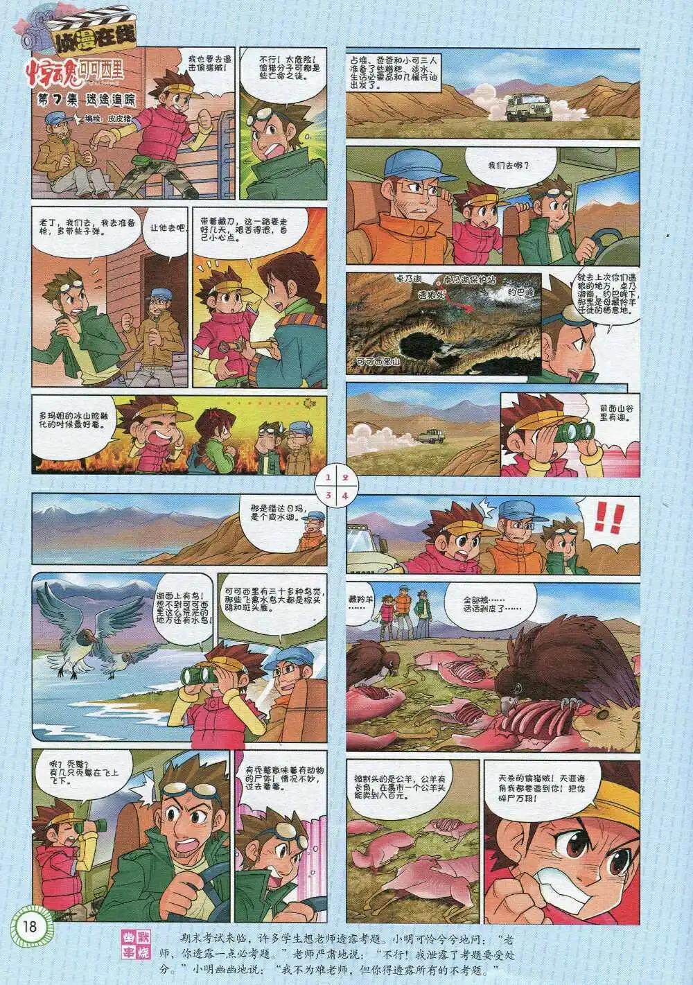 🍟漫画月刊 第592期 酷版2014年9期 第20页