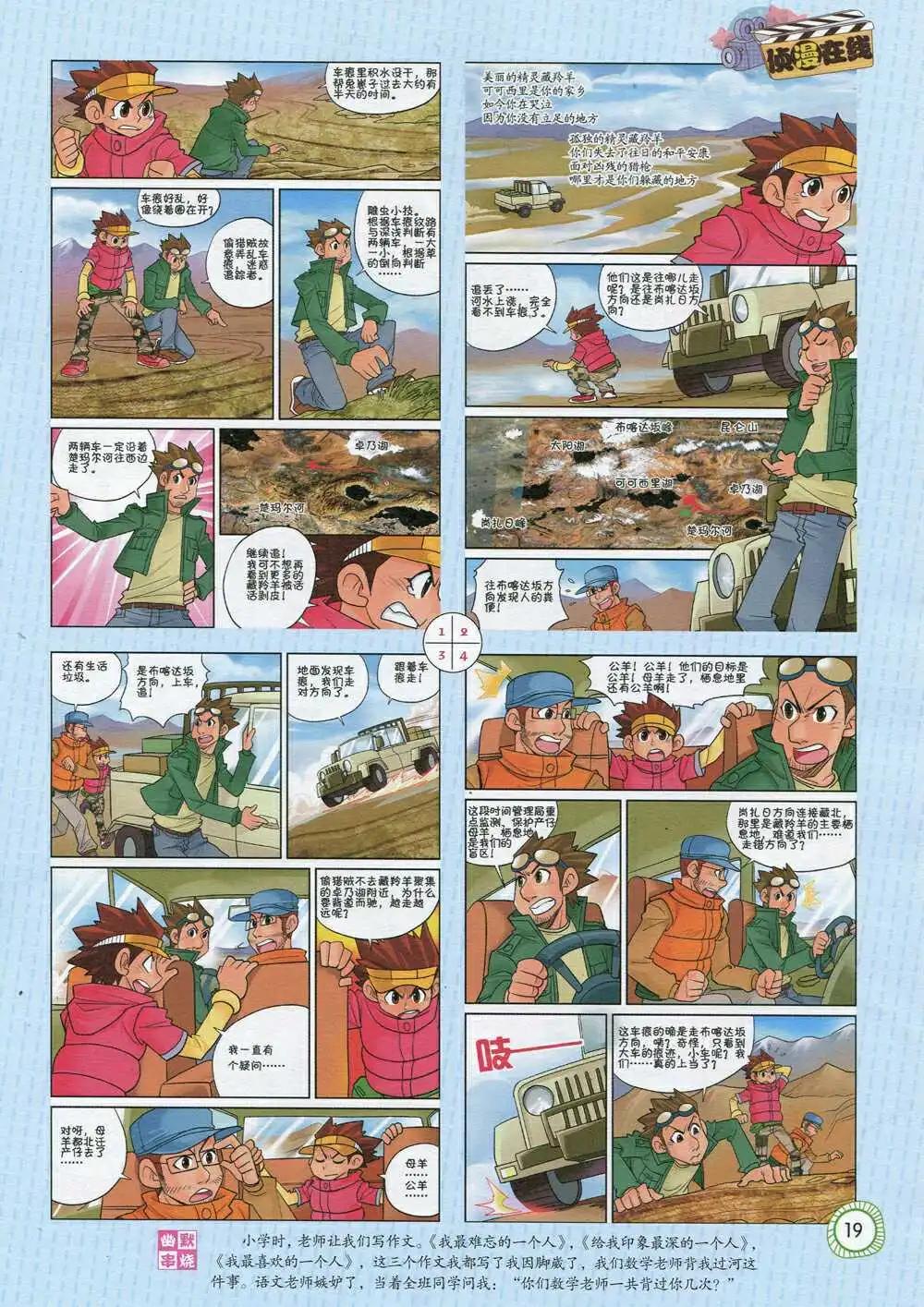 🍟漫画月刊 第592期 酷版2014年9期 第21页