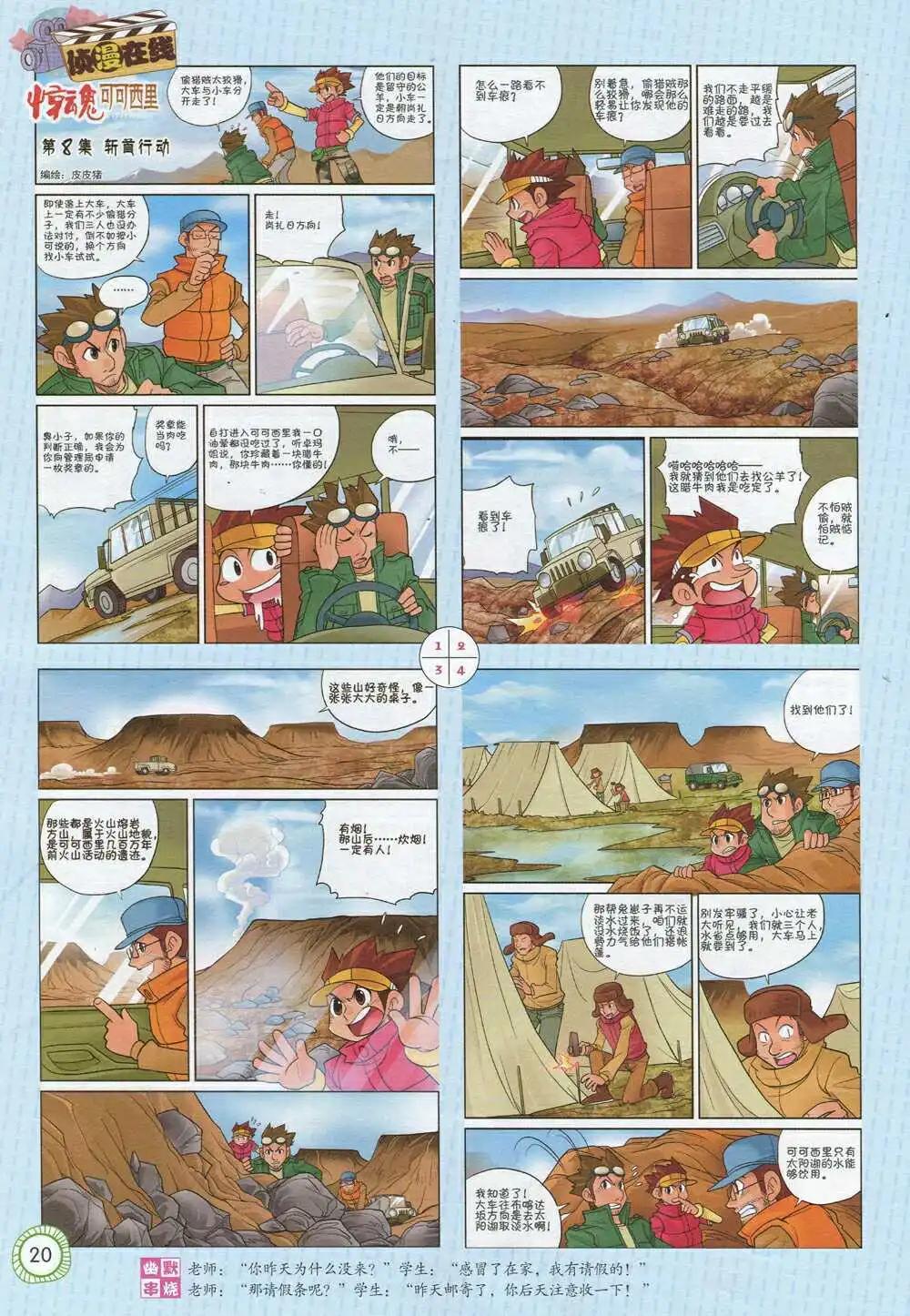 🍟漫画月刊 第592期 酷版2014年9期 第22页