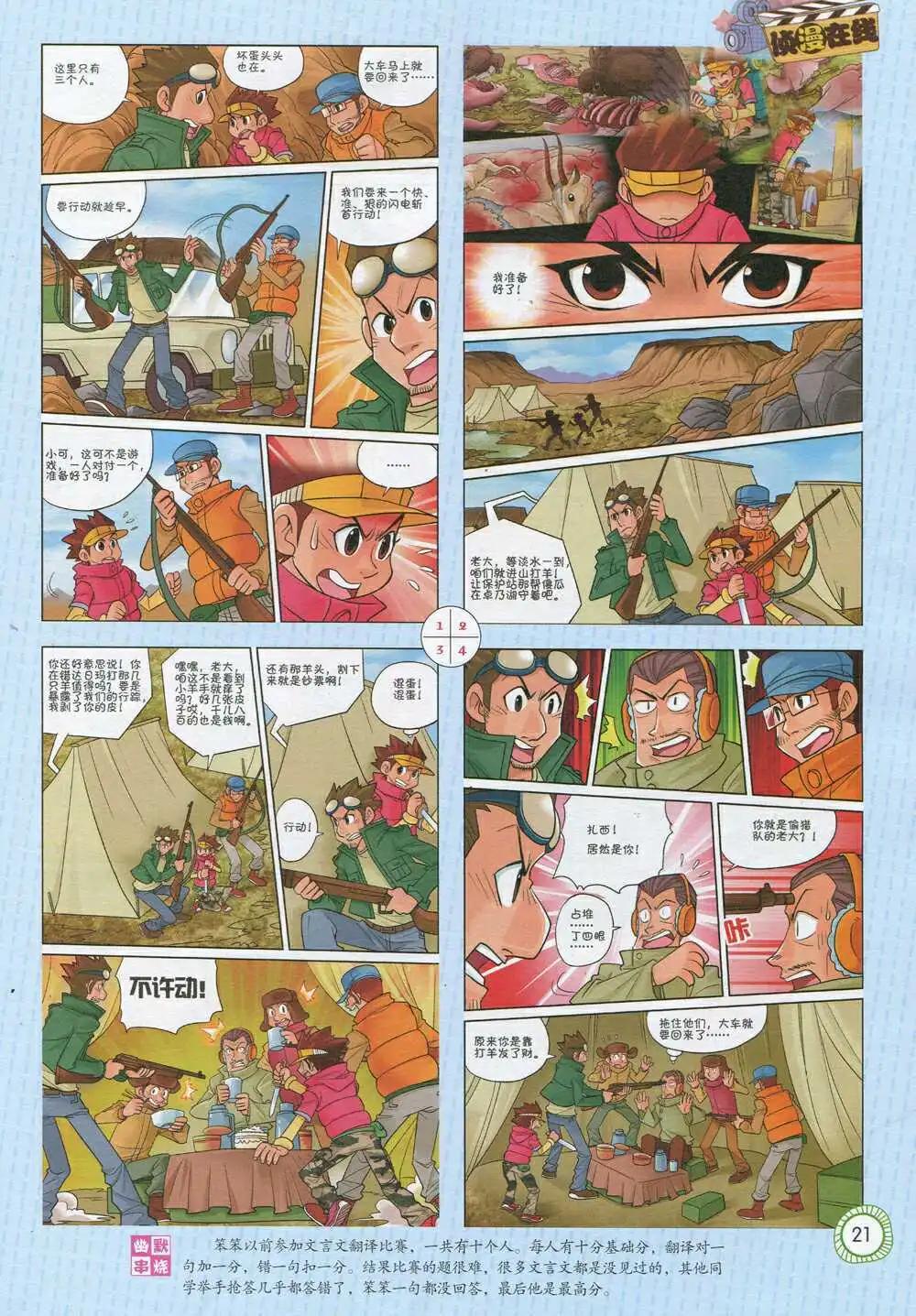 🍟漫画月刊 第592期 酷版2014年9期 第23页