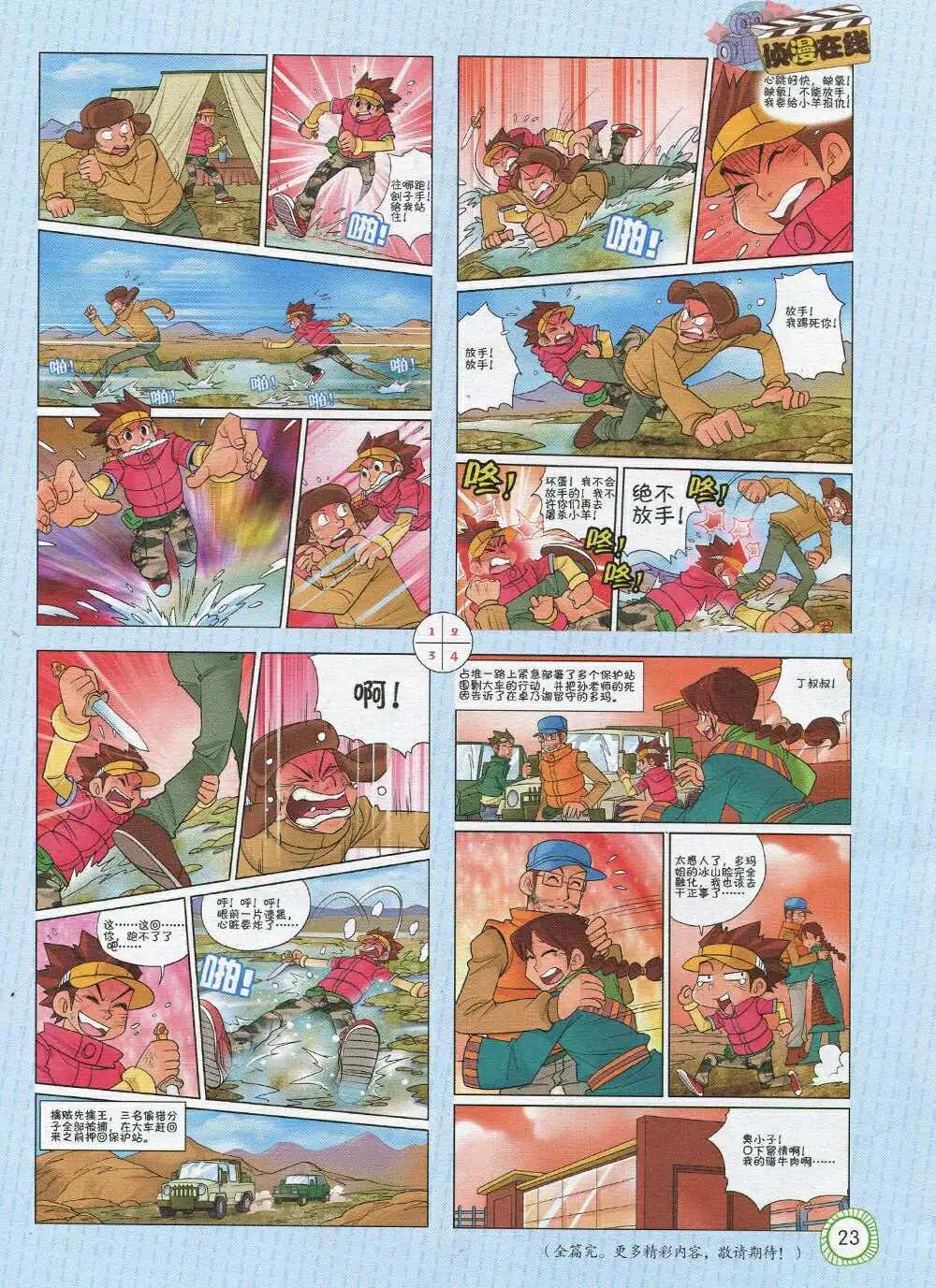 🍟漫画月刊 第592期 酷版2014年9期 第25页
