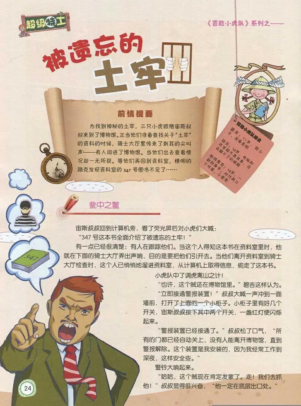 🍟漫画月刊 第592期 酷版2014年9期 第26页