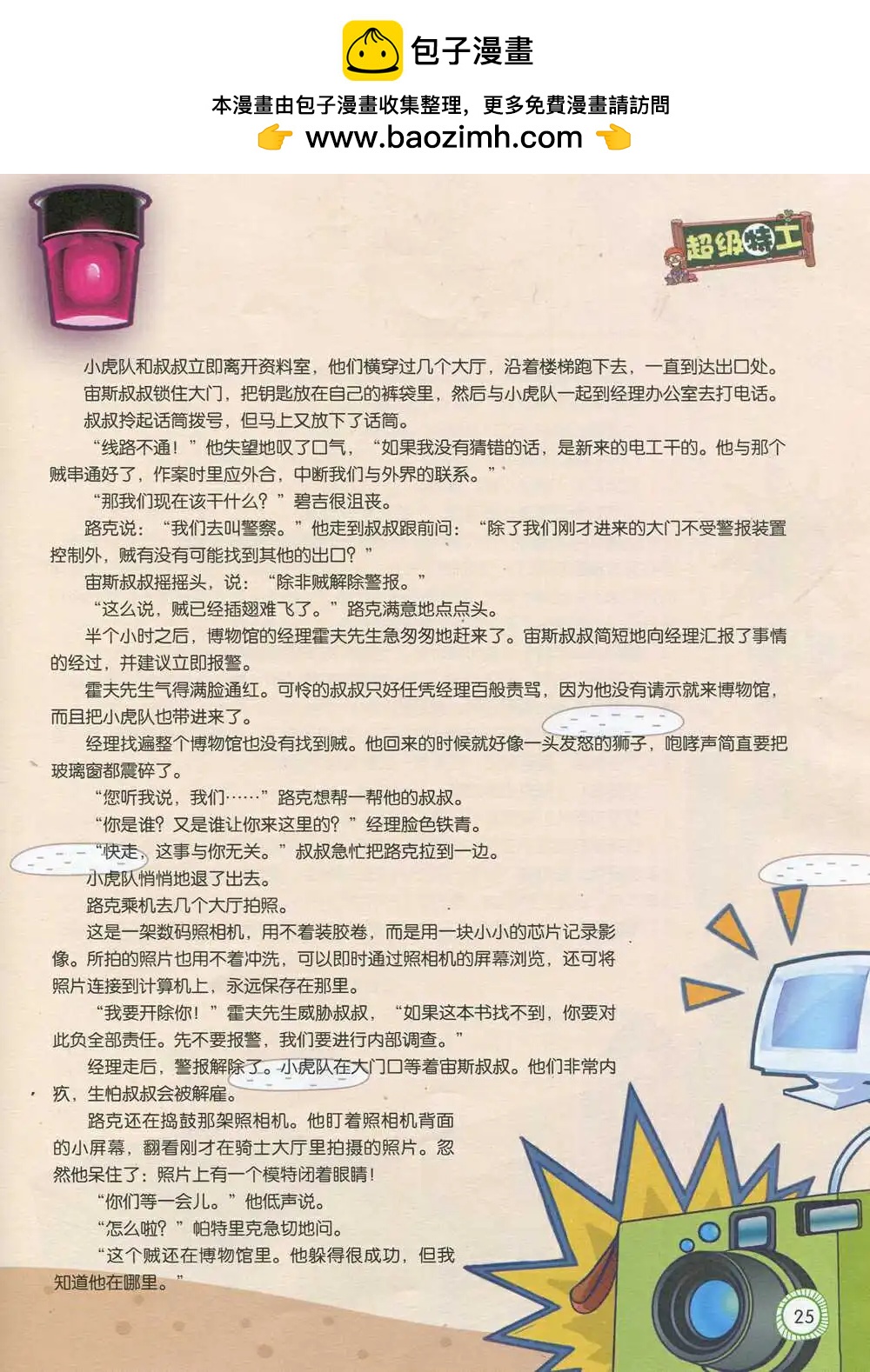 🍟漫画月刊 第592期 酷版2014年9期 第27页