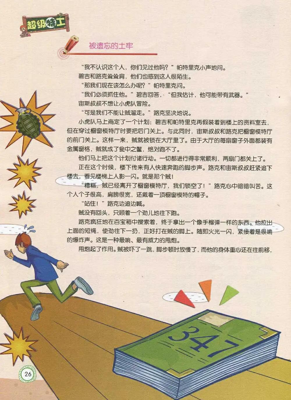 🍟漫画月刊 第592期 酷版2014年9期 第28页