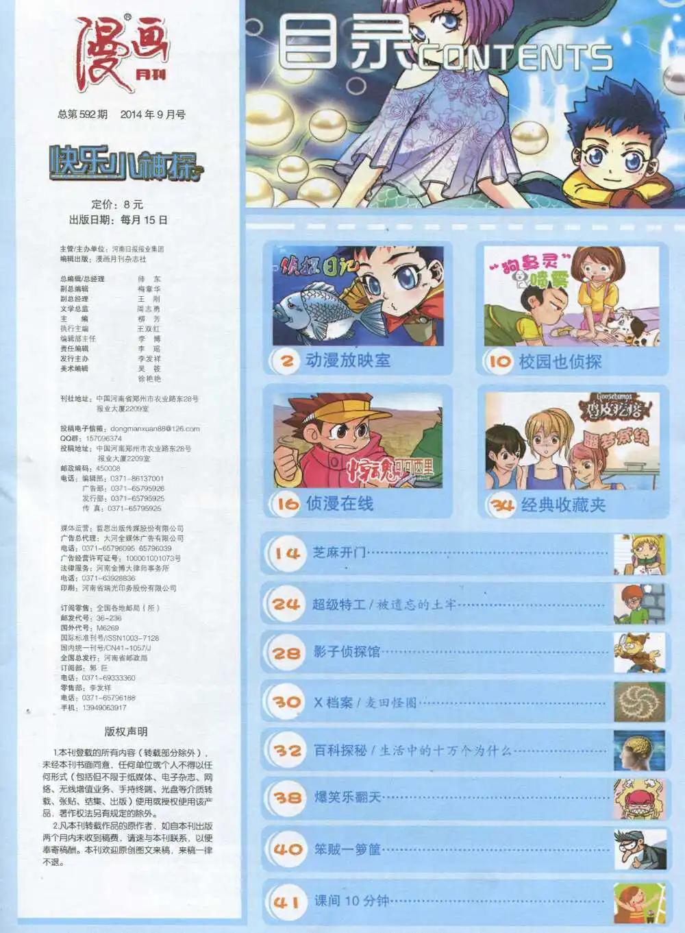 🍟漫画月刊 第592期 酷版2014年9期 第3页