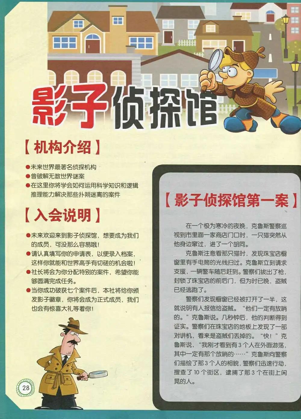 🍟漫画月刊 第592期 酷版2014年9期 第30页