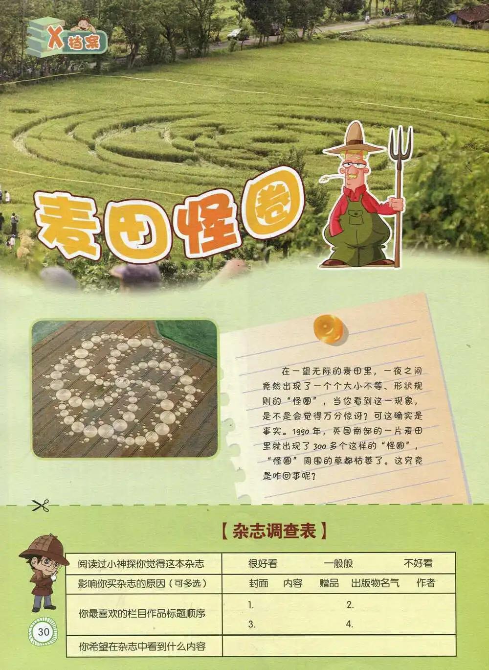🍟漫画月刊 第592期 酷版2014年9期 第32页
