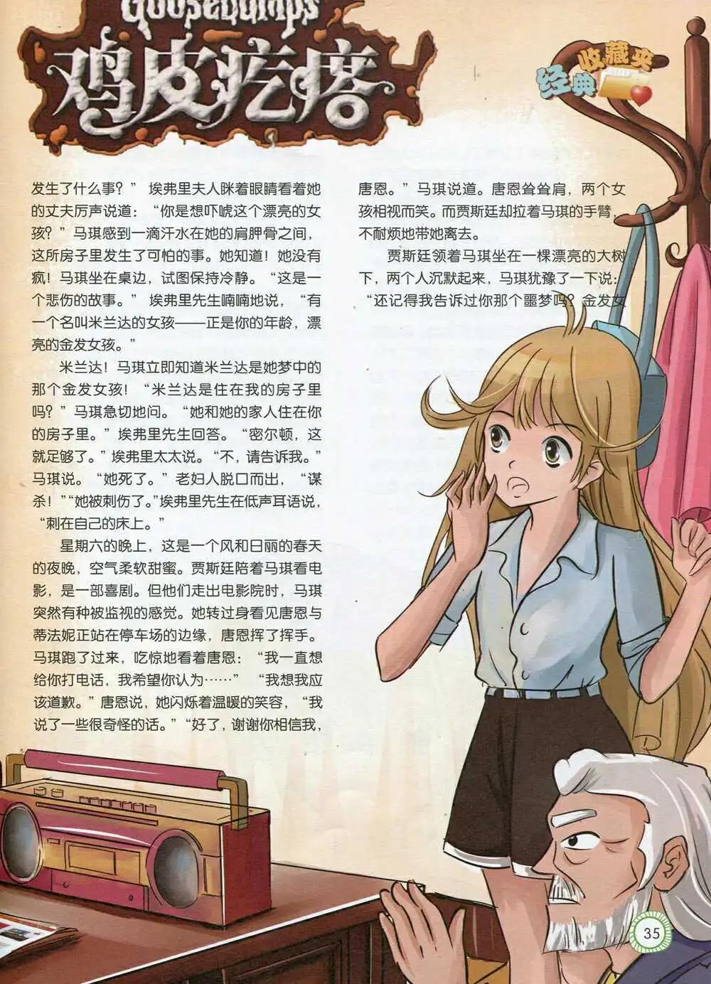 🍟漫画月刊 第592期 酷版2014年9期 第37页