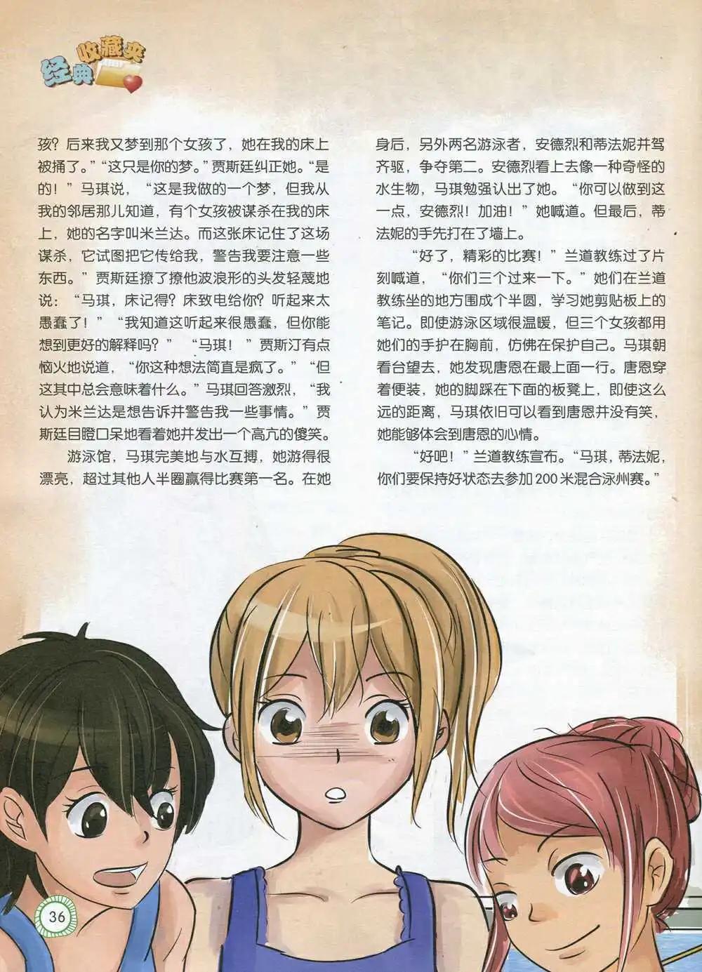 🍟漫画月刊 第592期 酷版2014年9期 第38页