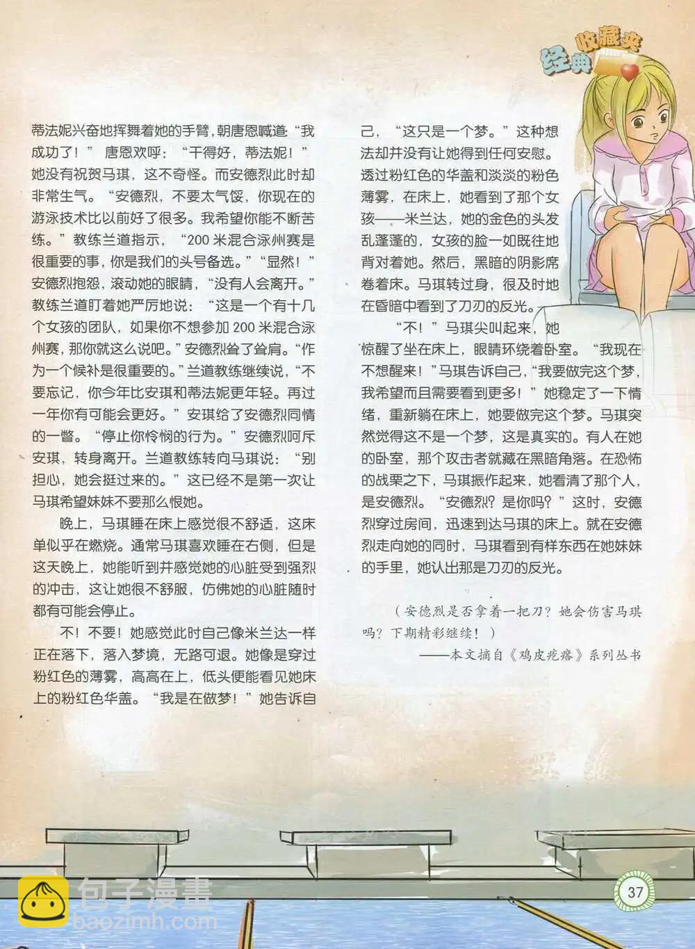 🍟漫画月刊 第592期 酷版2014年9期 第39页
