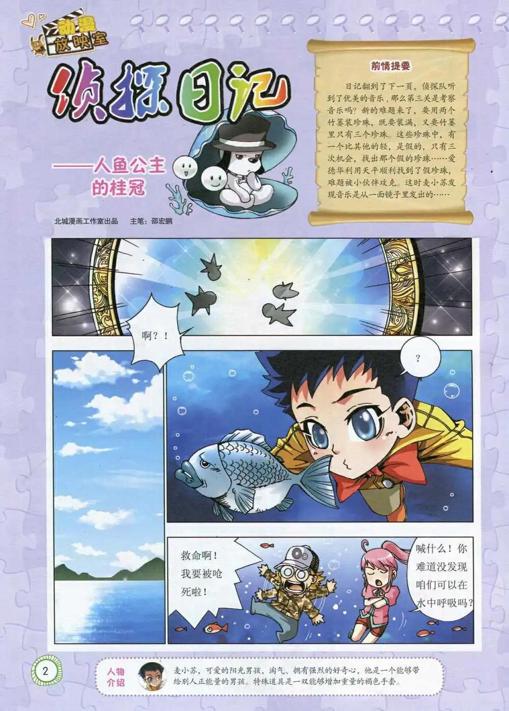 🍟漫画月刊 第592期 酷版2014年9期 第4页