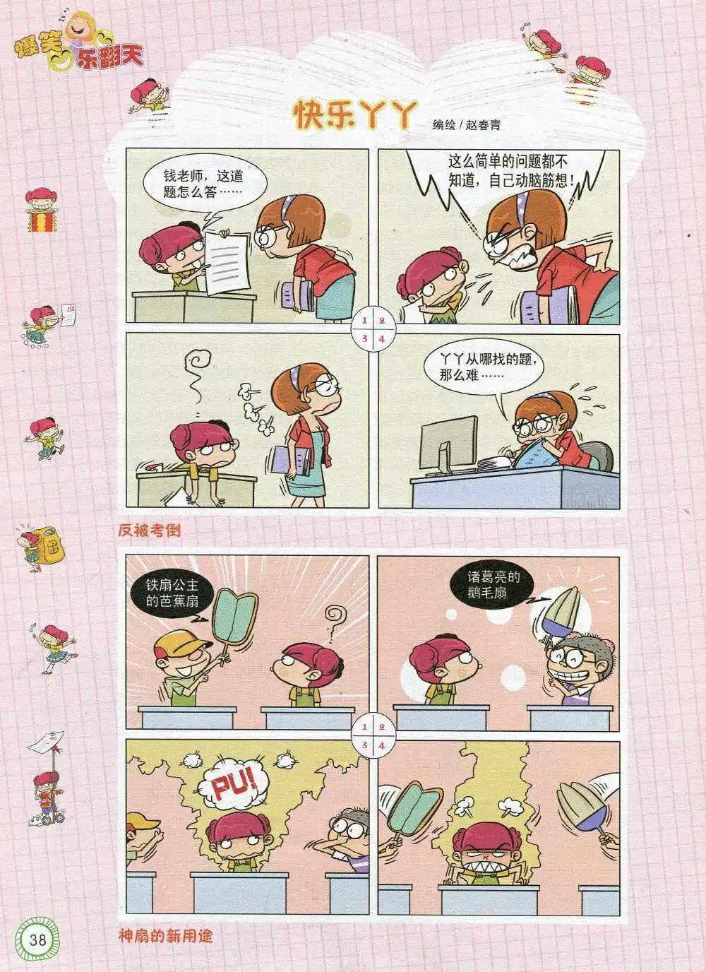 🍟漫画月刊 第592期 酷版2014年9期 第40页