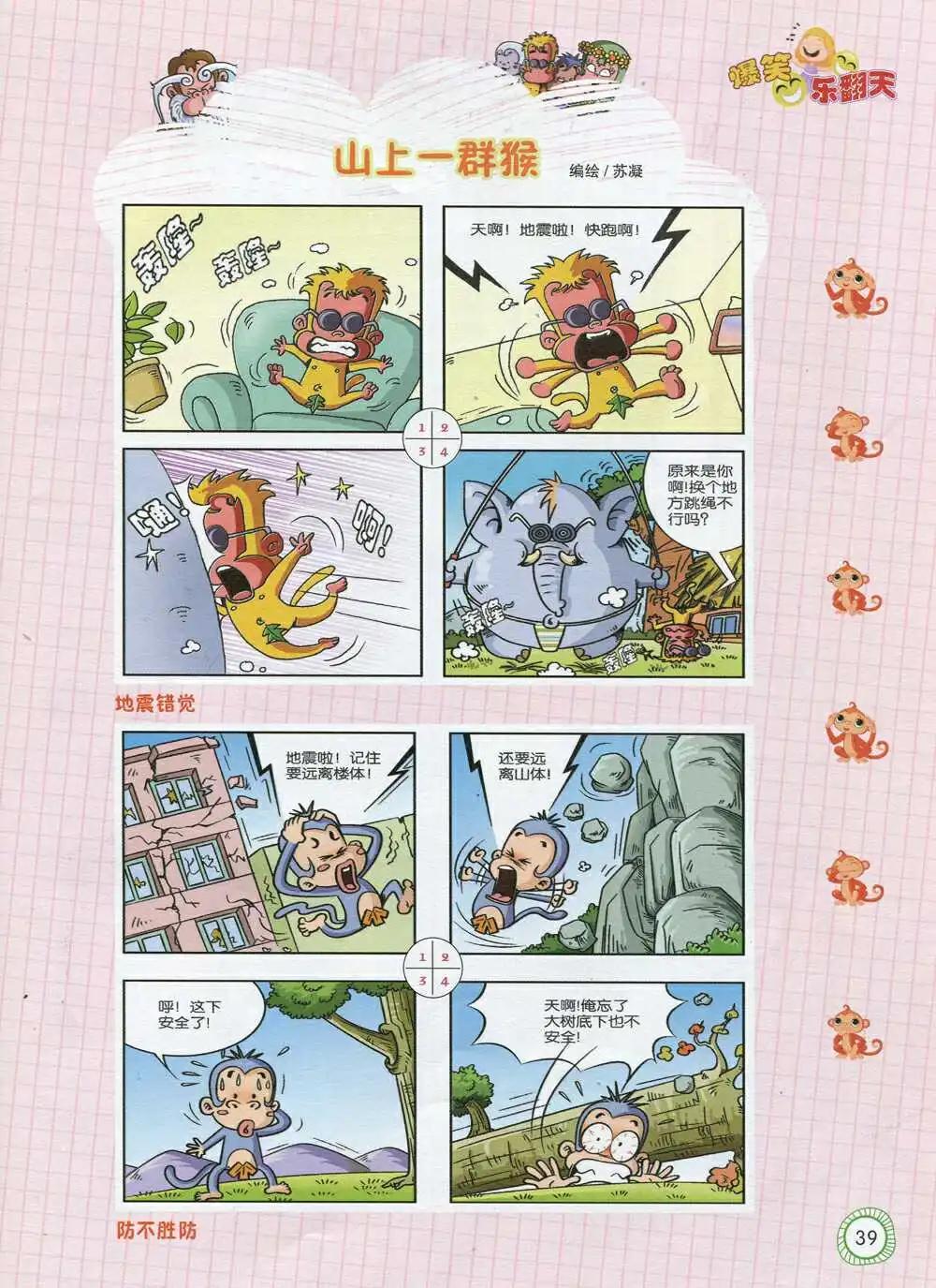 🍟漫画月刊 第592期 酷版2014年9期 第41页