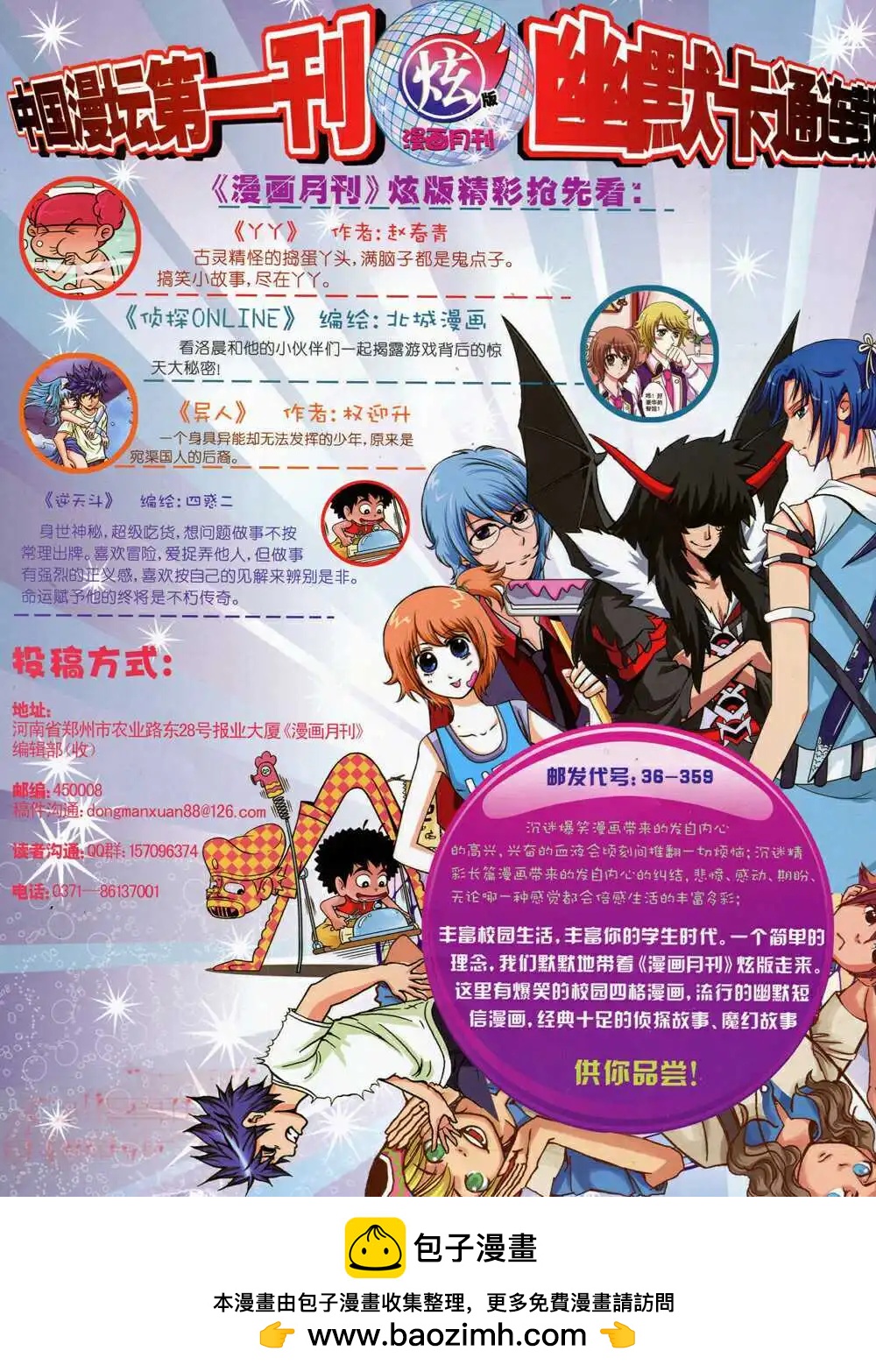 🍟漫画月刊 第592期 酷版2014年9期 第44页