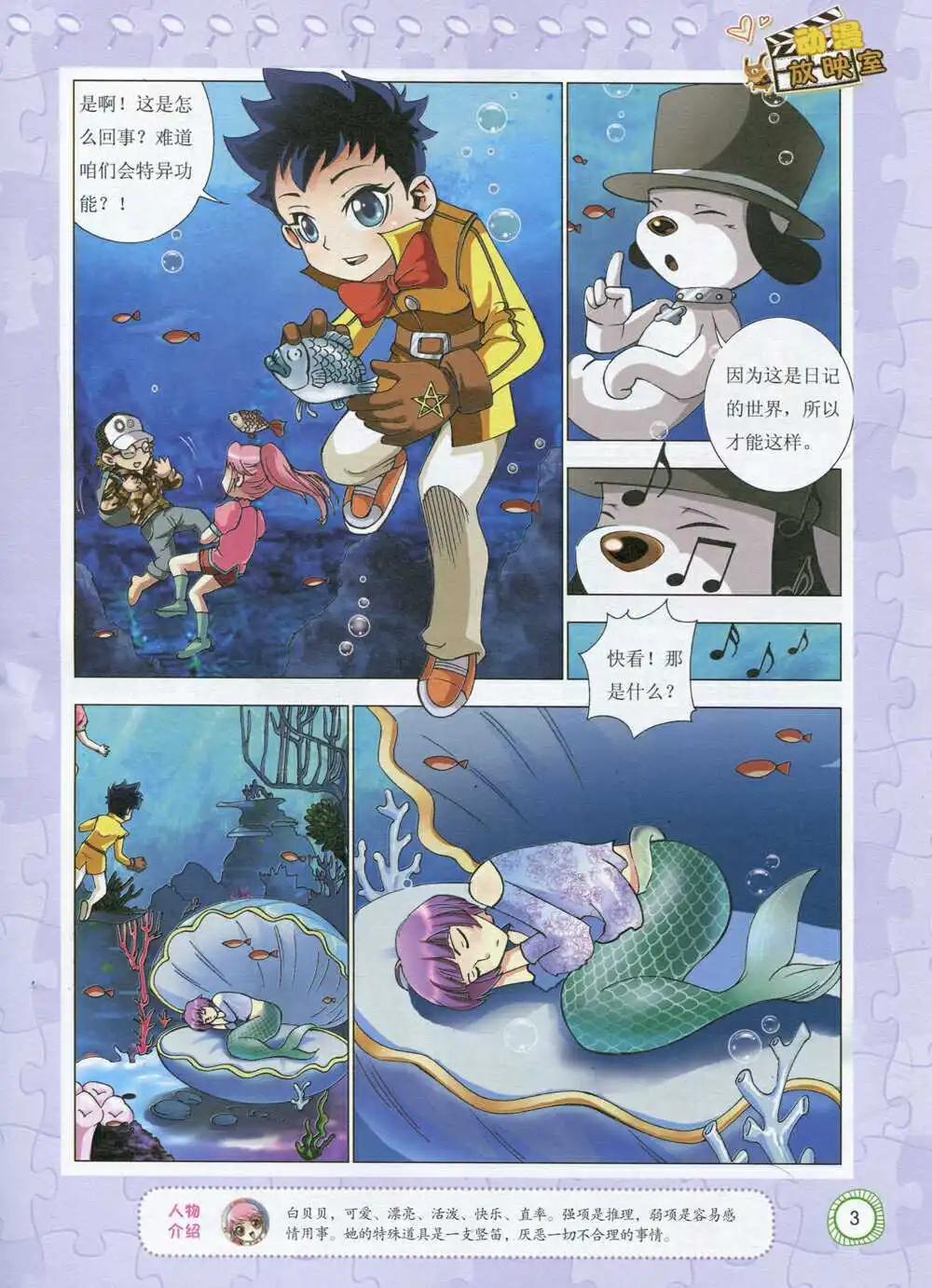🍟漫画月刊 第592期 酷版2014年9期 第5页
