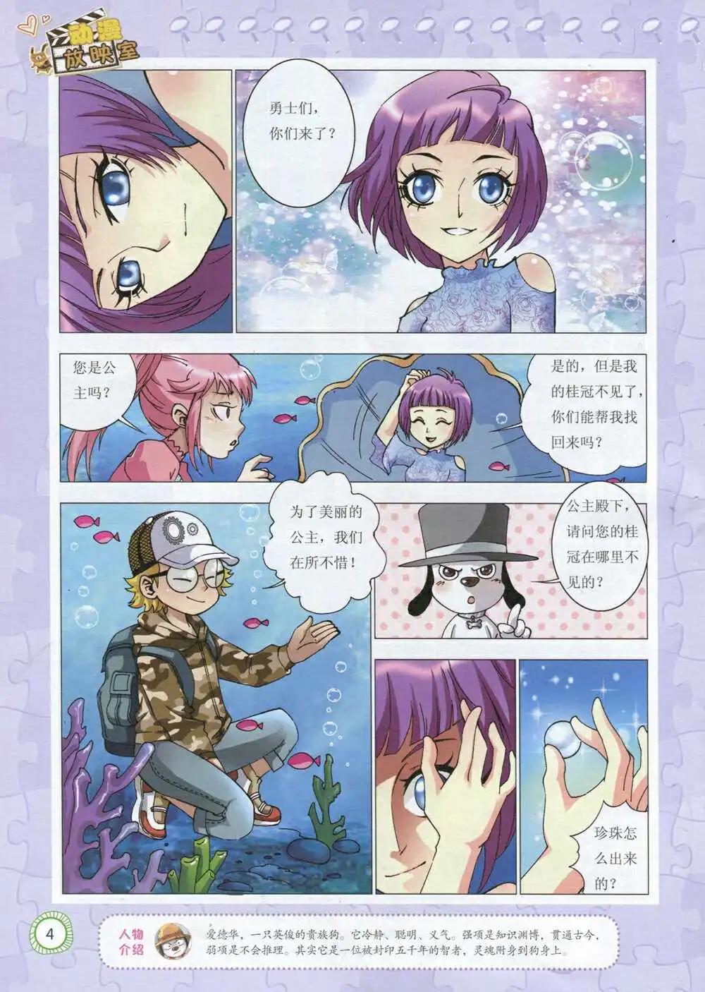 🍟漫画月刊 第592期 酷版2014年9期 第6页