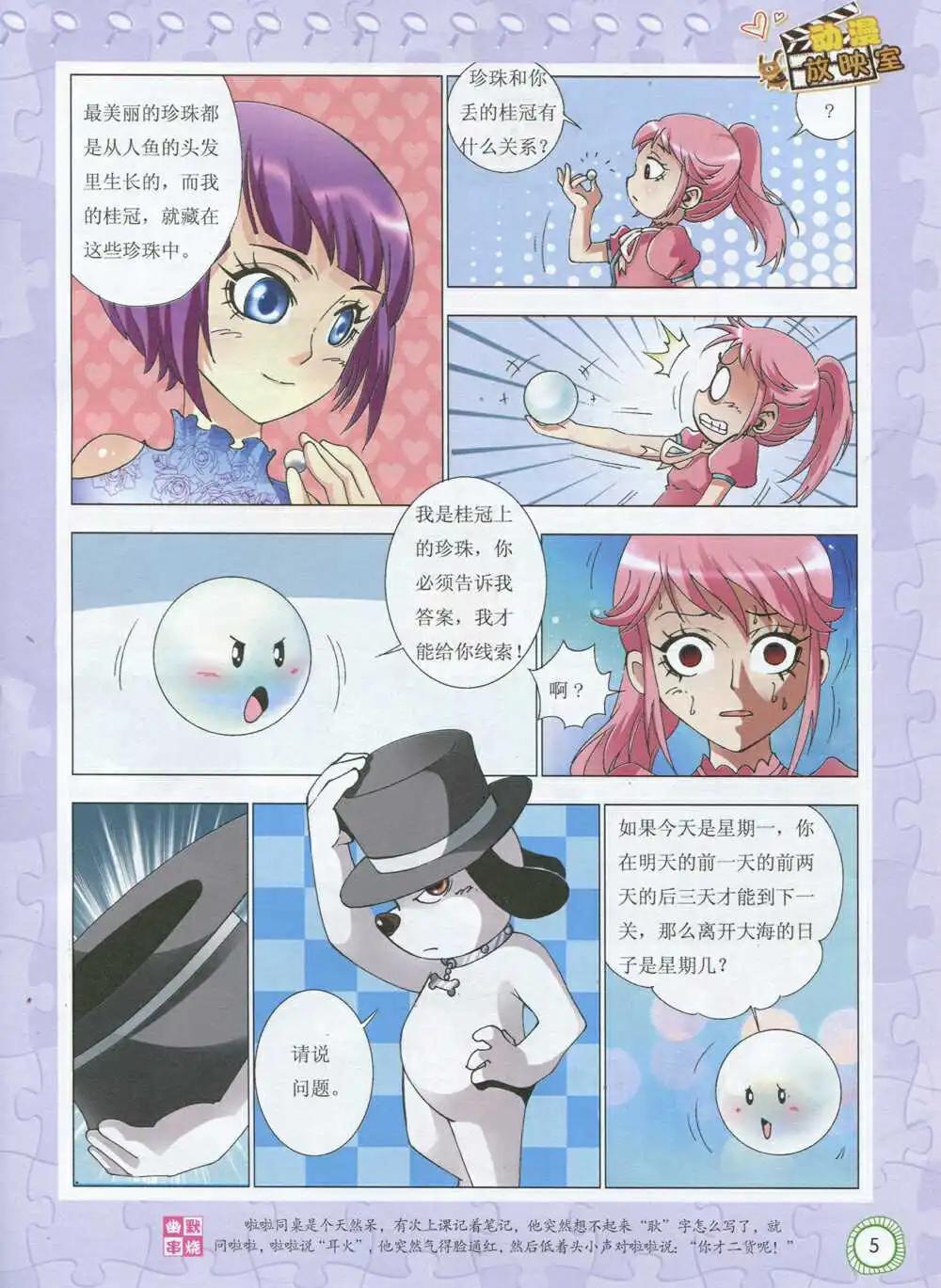 🍟漫画月刊 第592期 酷版2014年9期 第7页