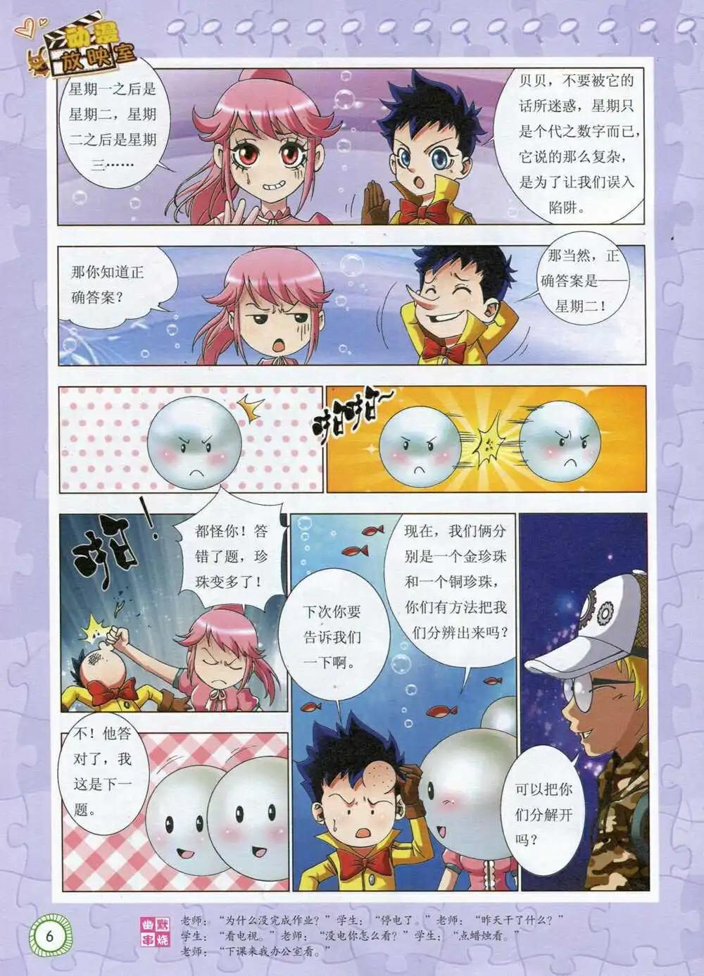 🍟漫画月刊 第592期 酷版2014年9期 第8页