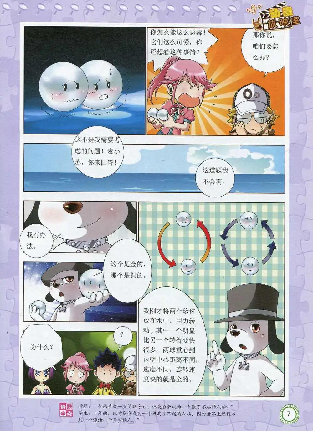 🍟漫画月刊 第592期 酷版2014年9期 第9页