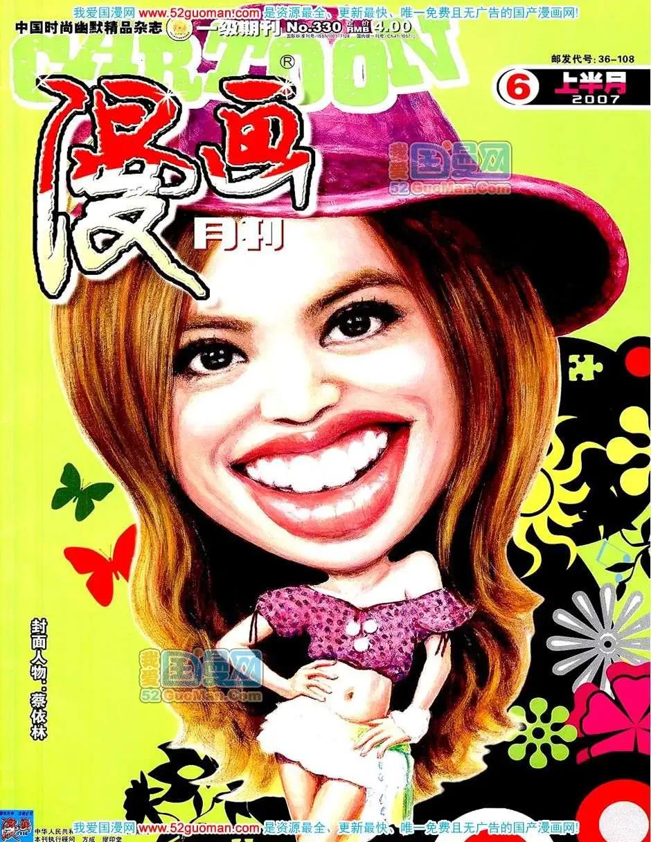 🍟漫画月刊 20076期 第1页