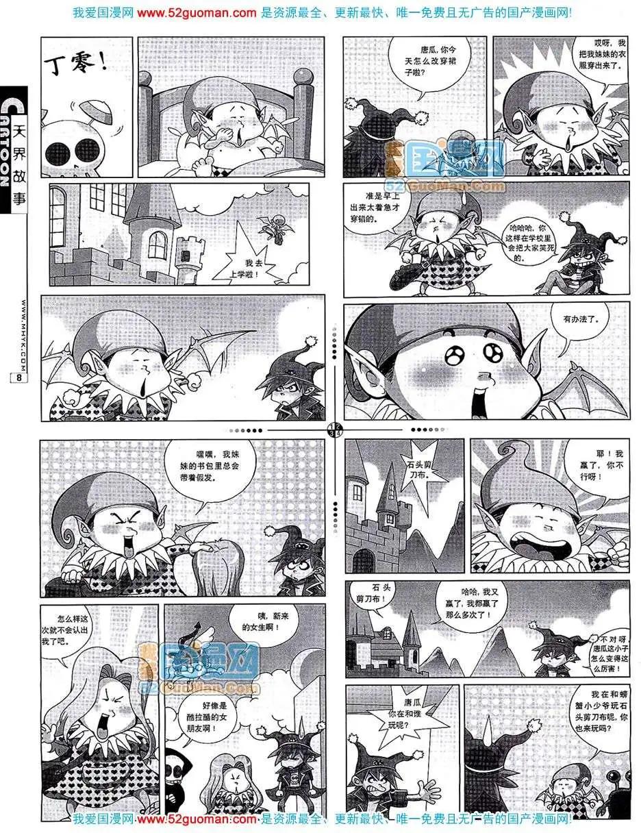 🍟漫画月刊 20076期 第10页