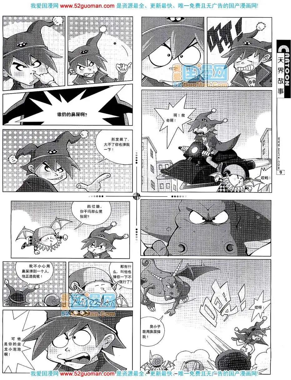 🍟漫画月刊 20076期 第11页