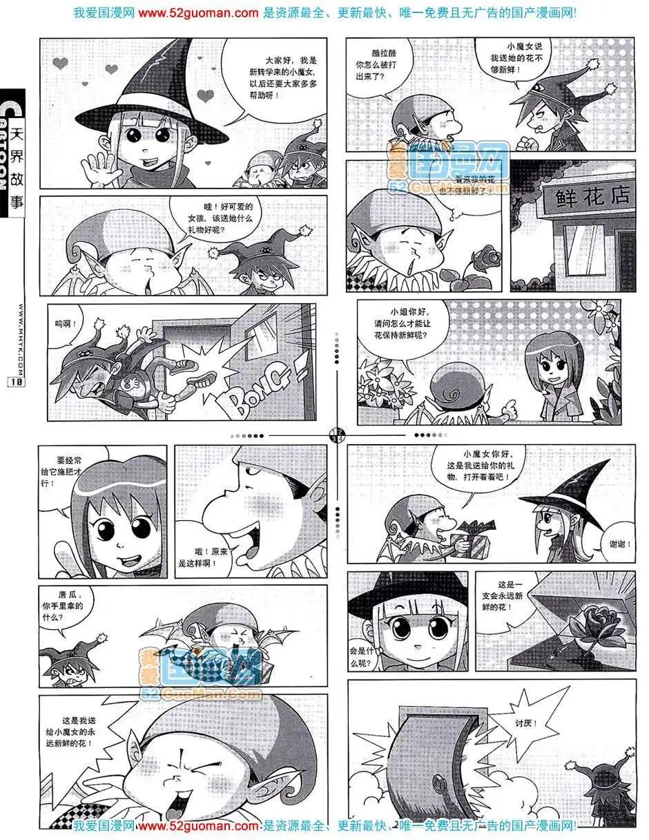 🍟漫画月刊 20076期 第12页