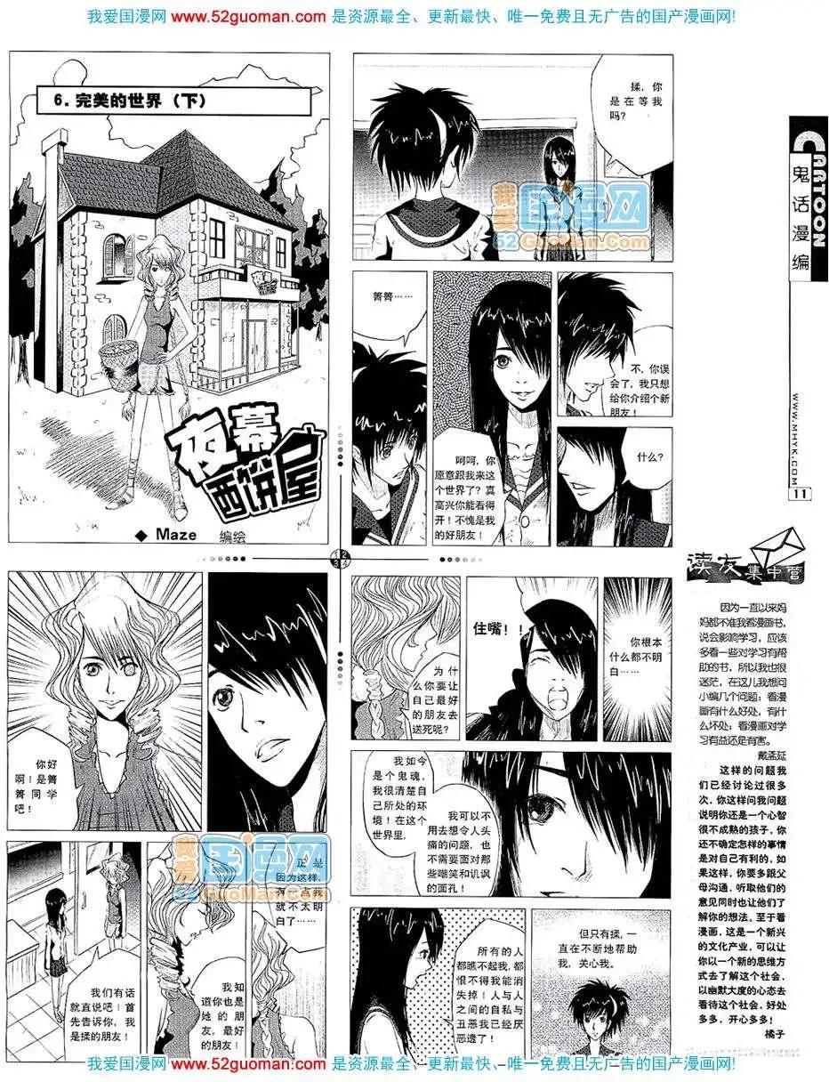 🍟漫画月刊 20076期 第13页