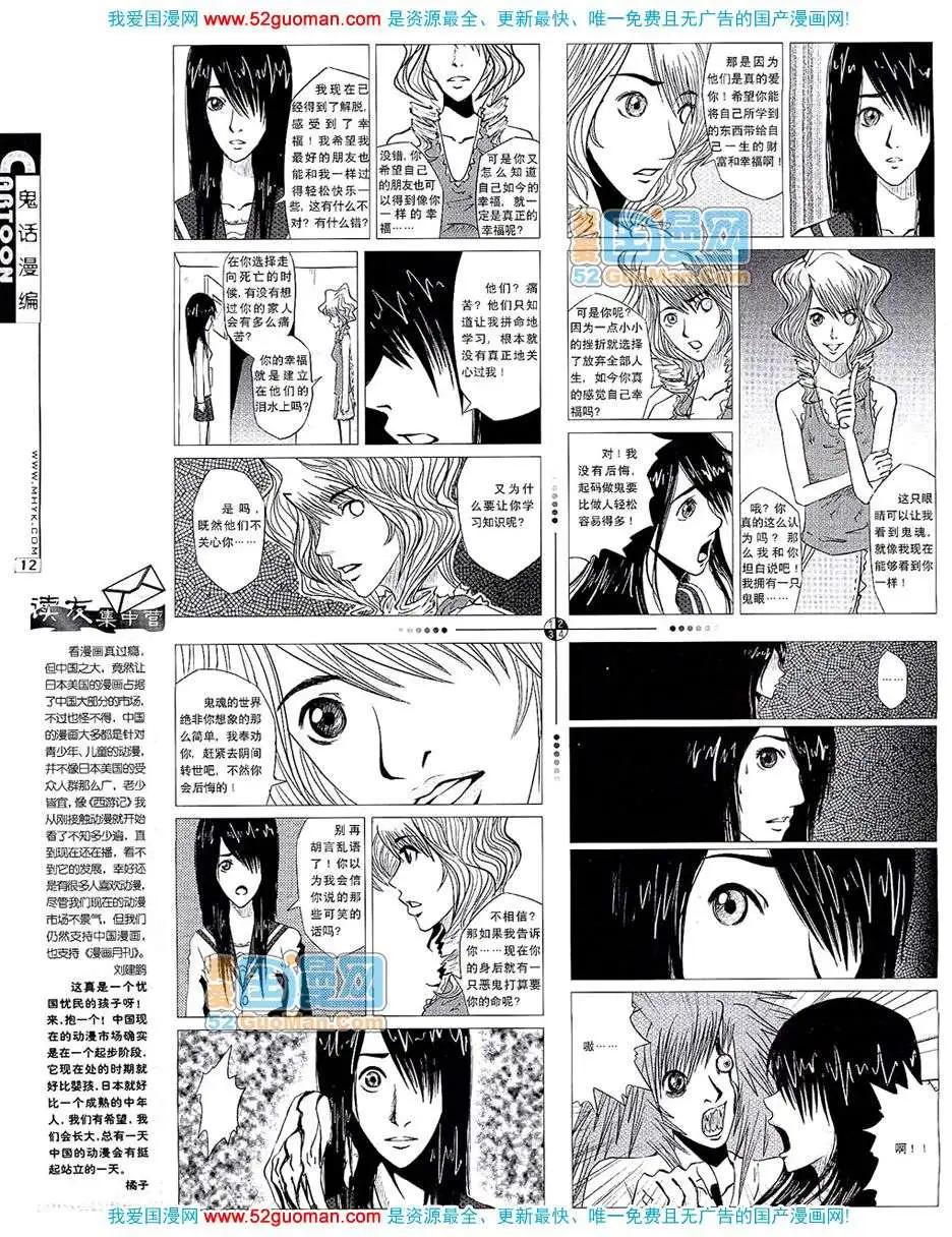 🍟漫画月刊 20076期 第14页