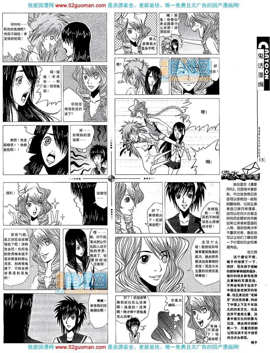 🍟漫画月刊 20076期 第15页