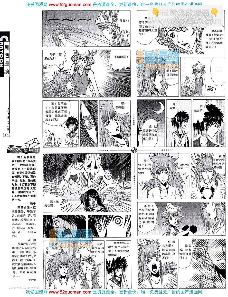 🍟漫画月刊 20076期 第16页