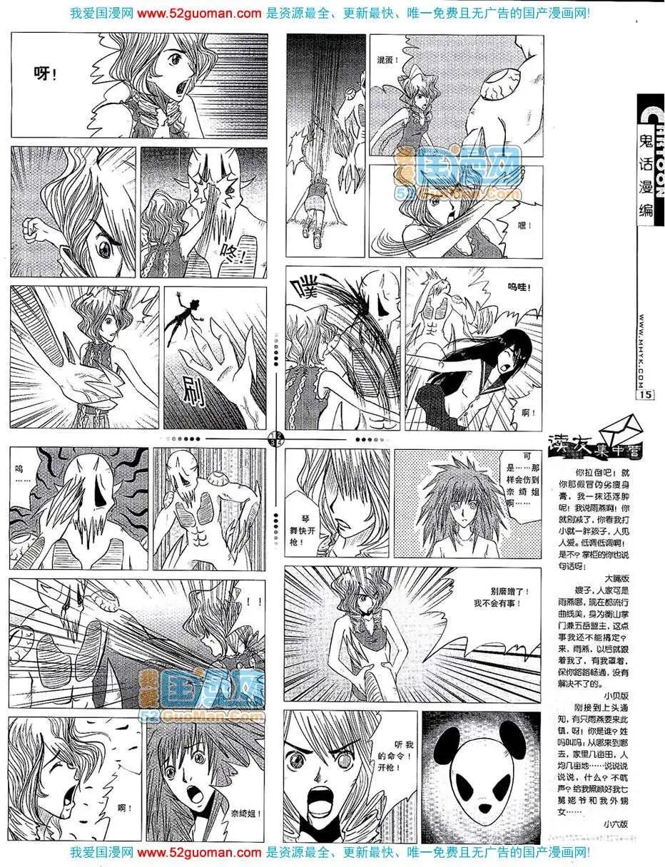 🍟漫画月刊 20076期 第17页