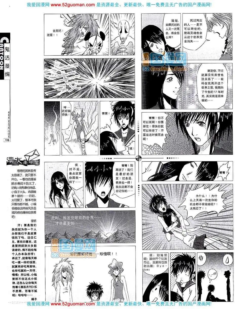 🍟漫画月刊 20076期 第18页