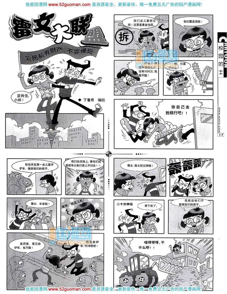 🍟漫画月刊 20076期 第19页