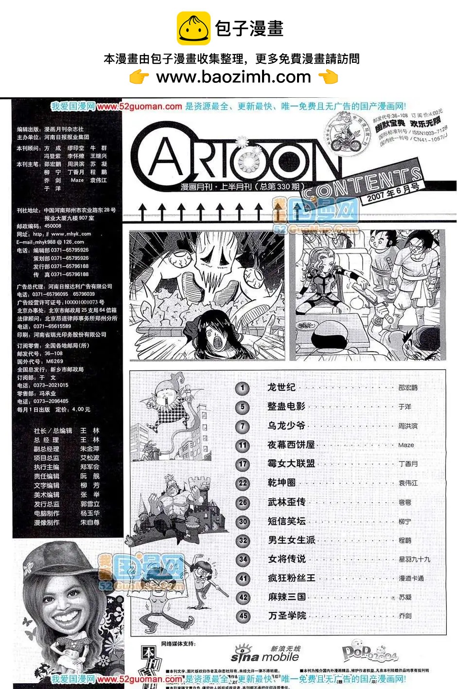 🍟漫画月刊 20076期 第2页