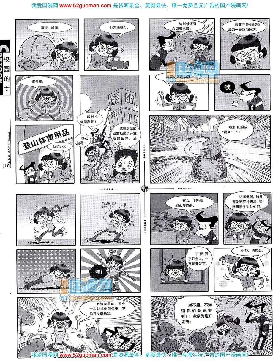 🍟漫画月刊 20076期 第20页