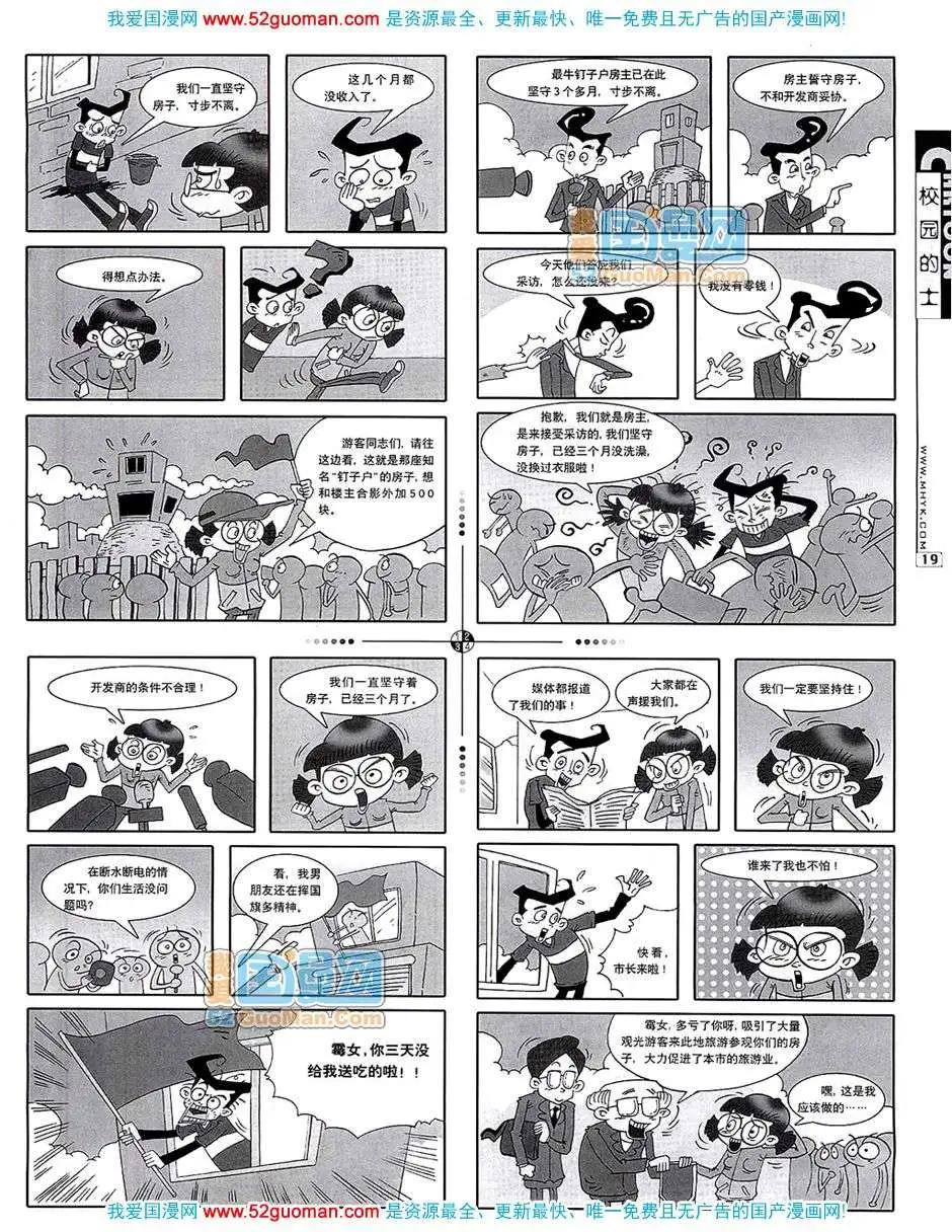 🍟漫画月刊 20076期 第21页