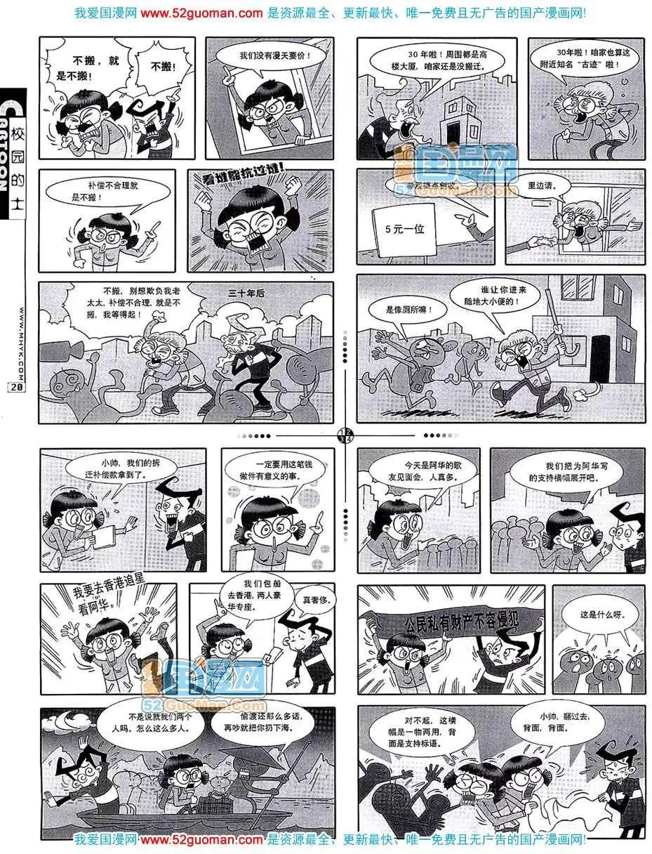 🍟漫画月刊 20076期 第22页