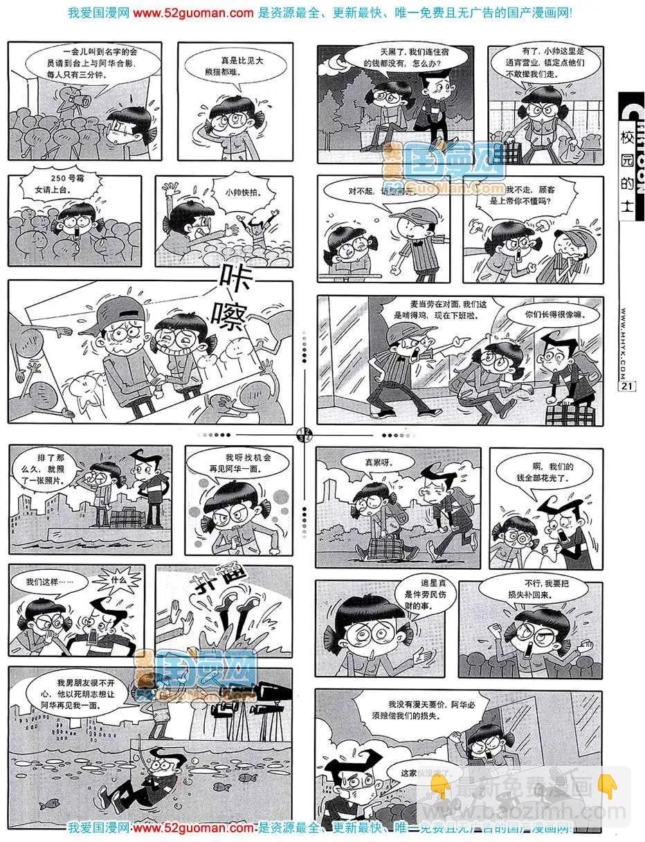 🍟漫画月刊 20076期 第23页
