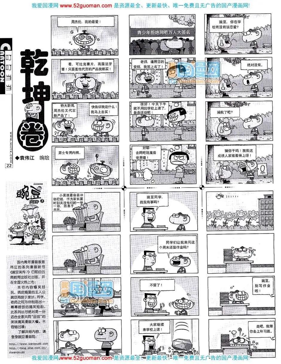 🍟漫画月刊 20076期 第24页