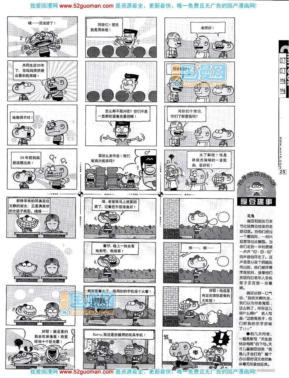 🍟漫画月刊 20076期 第25页