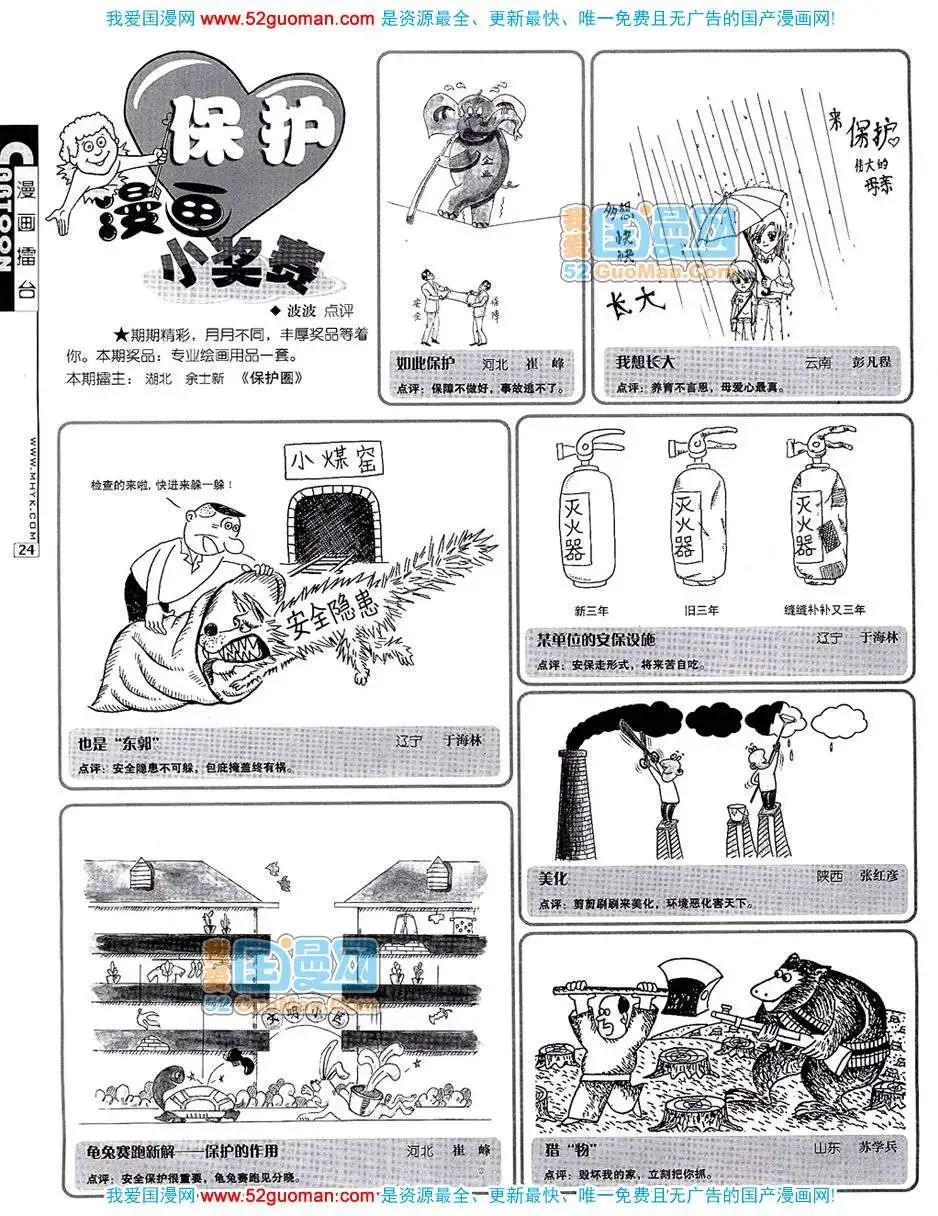 🍟漫画月刊 20076期 第26页