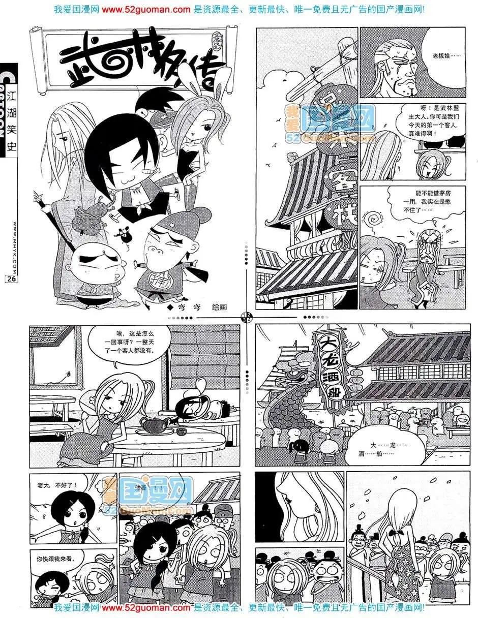 🍟漫画月刊 20076期 第28页