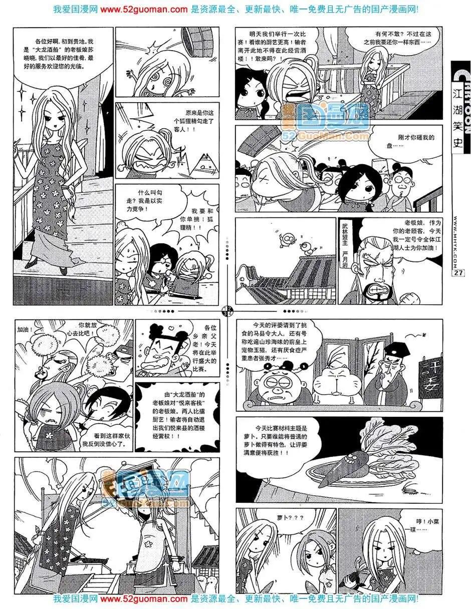 🍟漫画月刊 20076期 第29页