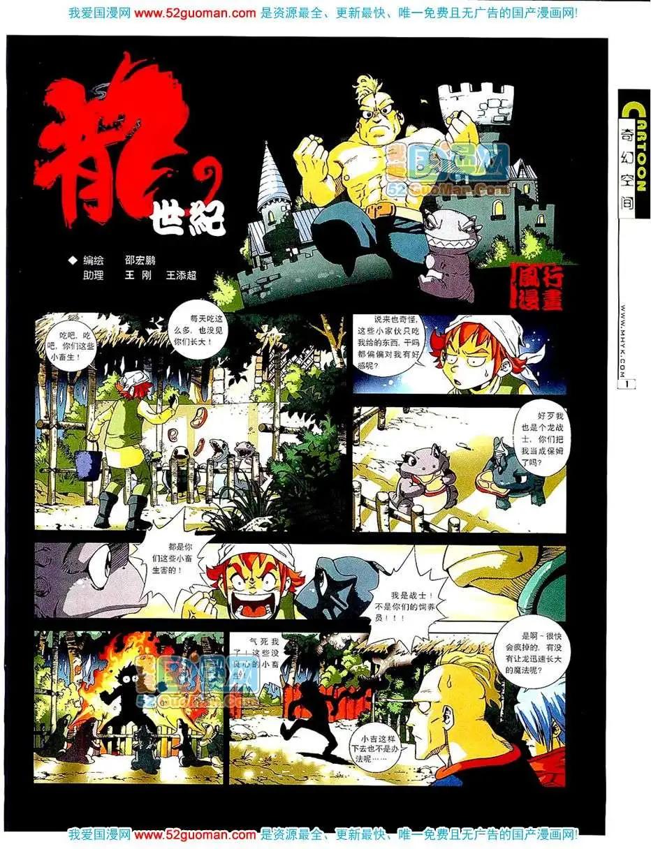 🍟漫画月刊 20076期 第3页